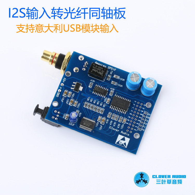意大利模块IIS转同轴/I2S转同轴 IIS转光纤/I2S转光纤/界面转同轴
