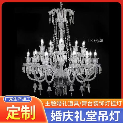 婚庆装饰大吊灯水晶大吊灯浪漫婚礼灯饰酒店舞台仪式区装饰大吊灯