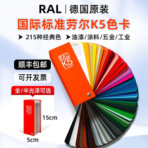 新款劳尔色卡RAL色卡K5国际标准色卡工业设计油漆涂料五金通用