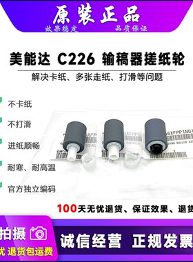原装 柯美 美能达 C226 C266 C221 C281 7222 C7226 输稿器搓纸轮