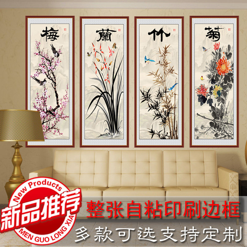 梅兰竹菊自粘贴画墙贴画客厅装饰画沙发墙画办公室中式画国画梅花