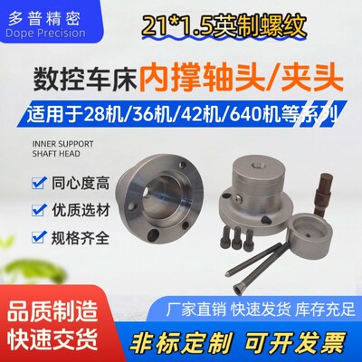车床前推后拉内撑夹头46机36机52机0640内涨撑轴头英制牙M21*1.5