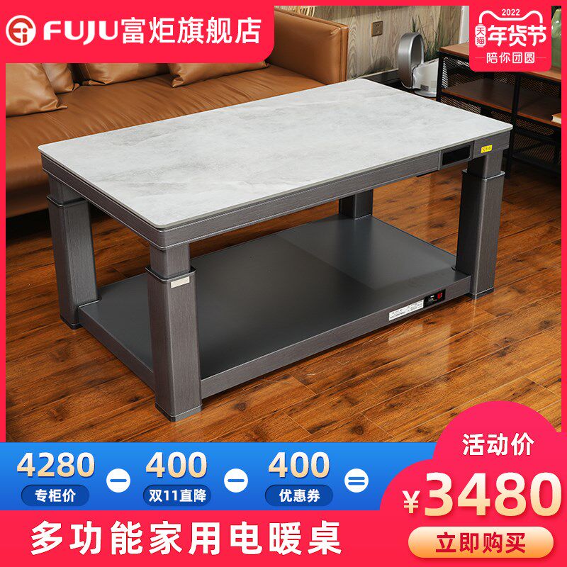 富炬电暖炉升降茶几取暖器电暖桌家用多功能长方形烤火炉电茶几桌