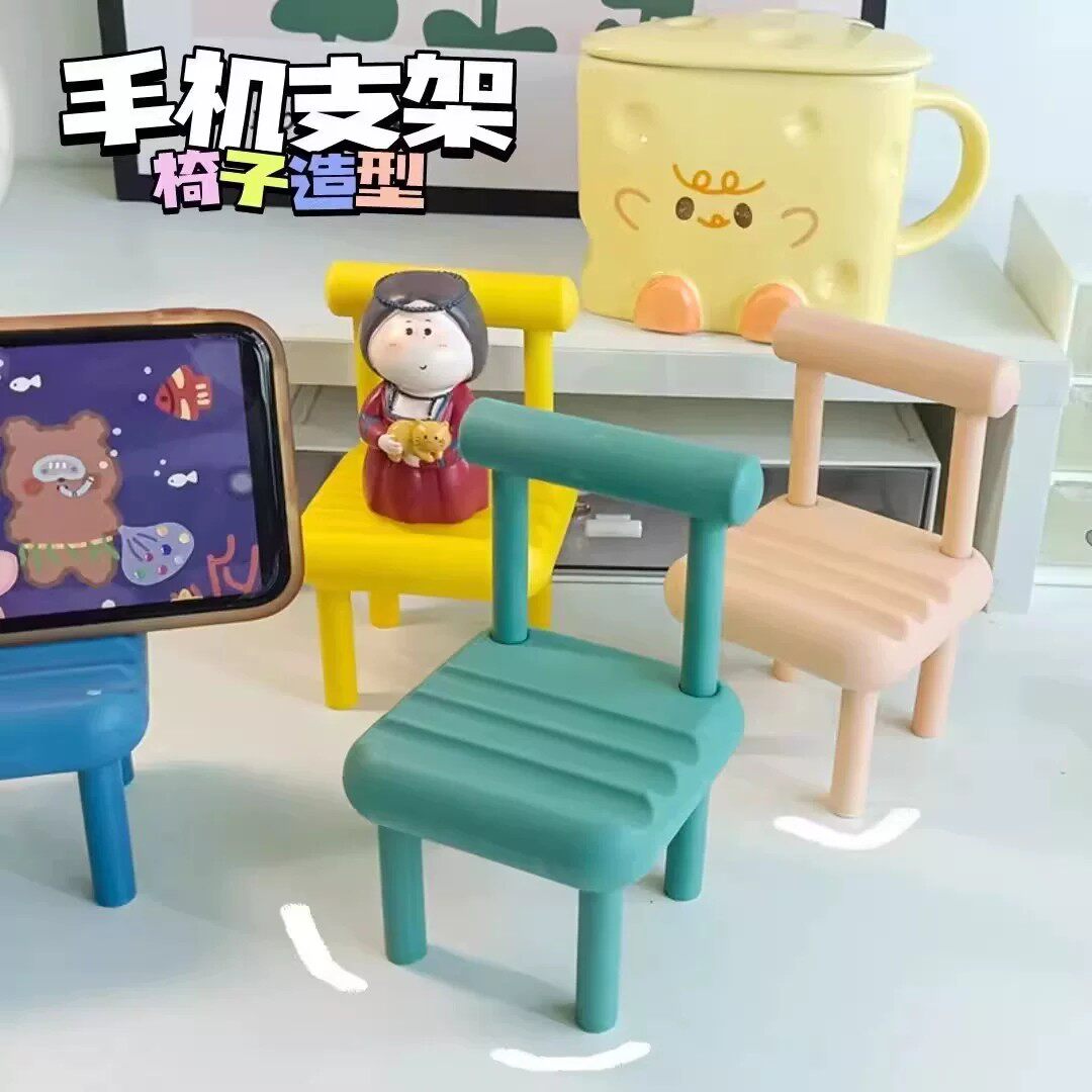 桌面装饰迷你创意小椅子造型手机支架可爱卡通桌面固定手机座趣味装饰