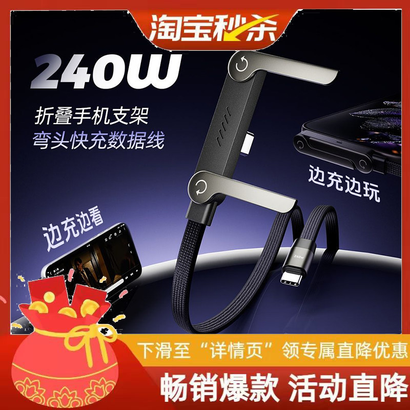 240W数据线多功能折叠支架编织线充电线适用于华为荣耀苹果15手