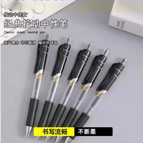 按动中性笔圆珠笔水笔用品黑色签字笔芯0.5mm子弹头办公文具用品速干办公写字圆珠笔