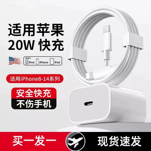 适用苹果iPhone20W快充充电器Type-C数据线套装安全快充不伤手机适用苹果14机型