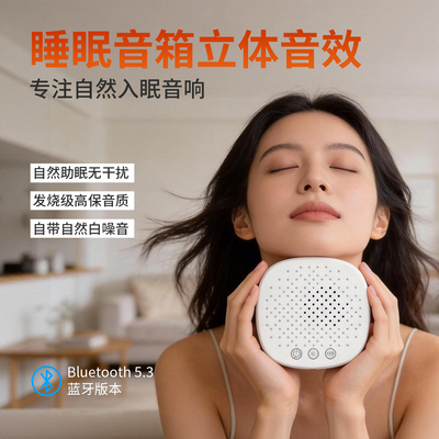 甘领枕上音响枕下蓝牙音箱枕头助眠枕边睡眠迷你小型白噪音高音质