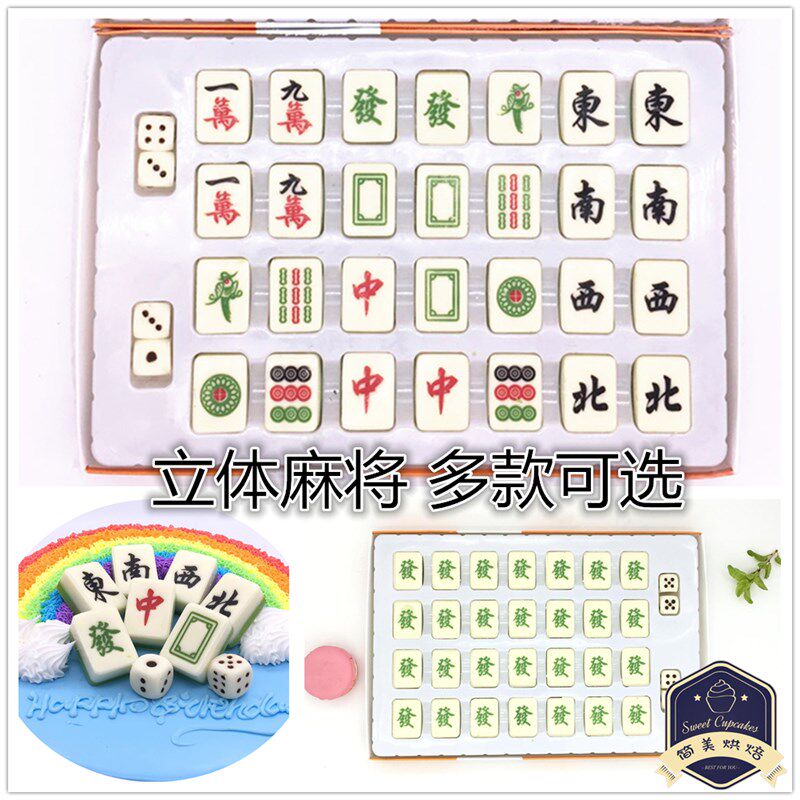 金煌麻将巧K力饰品立体麻将厚麻将十三幺模具 装饰插片28枚