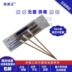 顺康正棉签单头婴幼儿灭菌消毒用一次性中棉棒10cm10支500支袋装