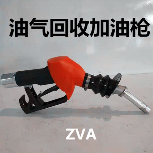 ZVA油气回收加油枪QPW自动跳枪普瑞曼加油机二次油气回收自封油枪