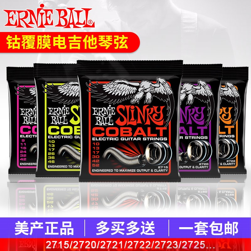 美产Ernie Bll钴覆膜Coblt电吉他琴弦 EB弦2715/2720/2721/2723