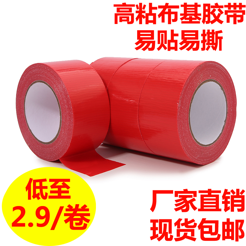 高粘布基胶带米装修贴地板保护膜胶带彩色强力胶带整箱