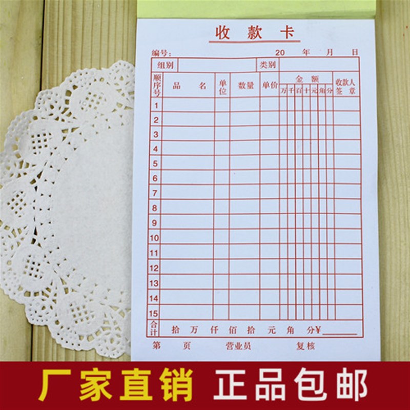单联收款卡 纸张好 销货清单 32K单联收款卡 5送货单20本装