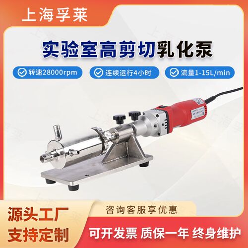 小型卧式实验室高剪切乳化机 干粉膏体纳米级高速均质研磨分散泵
