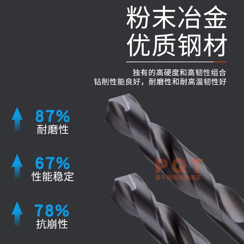 PQT高硬定柄钻粉末冶金钻头.1 .2 .3 . .5 . .7 .8 .9