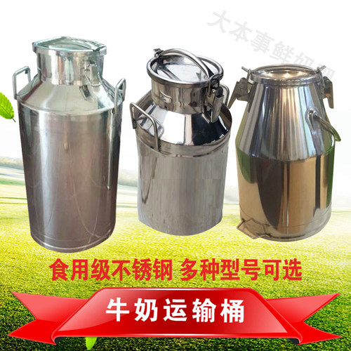 25L牛奶运输桶 50斤不锈钢奶桶 保温加厚密封桶牧场奶吧桶油水桶
