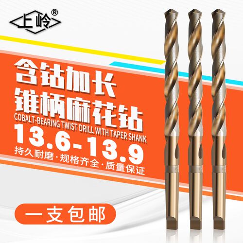 上岭含钴加长锥钻麻花钻13.6*13.7*13.8*13.9*14*350*400*450*500