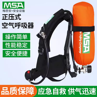 梅思安AX2300正压式 呼吸器 空气呼吸器BTIC气瓶6.8L带压力表自给式