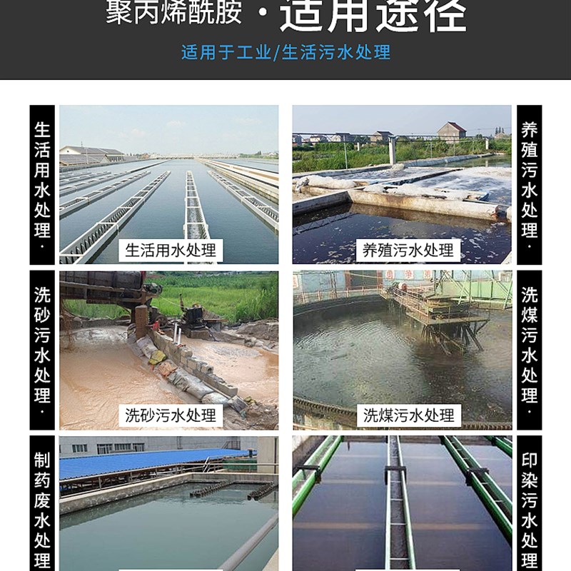 聚丙烯酰胺pm阴离子污水处理絮凝剂净水阳非离子增稠洗沙沉淀剂