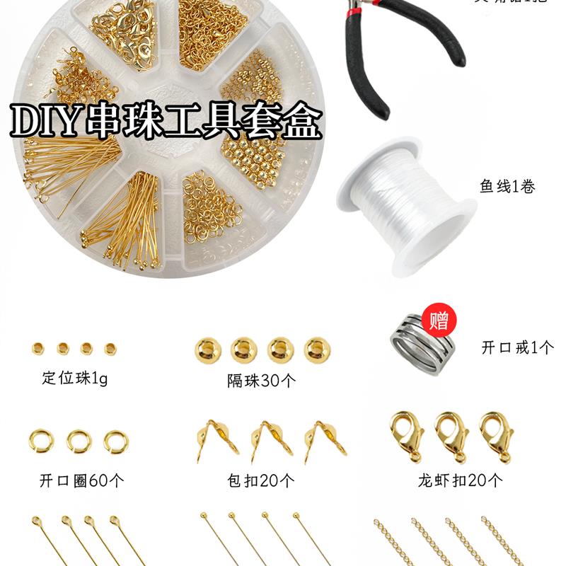DIY龙虾扣开口圈隔珠弹力线鱼线钳子手工串珠工具套盒材料配件