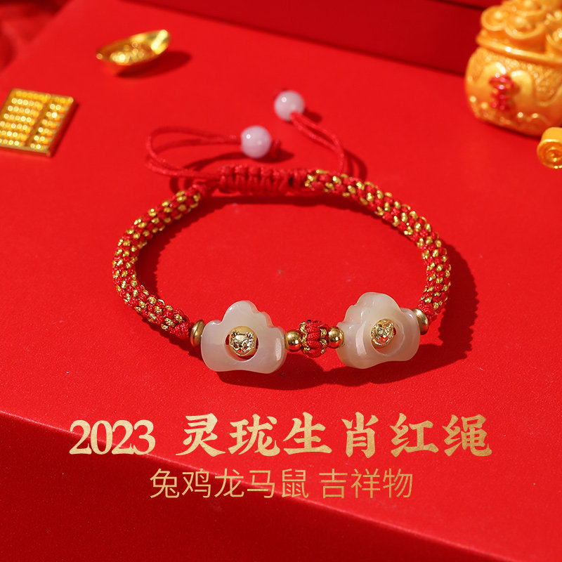 灵机生活馆2023属相年手绳生肖属兔手链女灵珑龙马鼠鸡吉祥物红绳