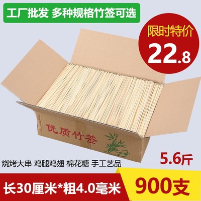 整箱烧烤竹签30cm*4.0mm大肉串鸡腿鸡翅棉花糖手工艺一次性粗签子