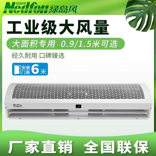 绿岛风工业贯流风幕机商用低音风帘机门头大风量风幕1/1.2/1.5米