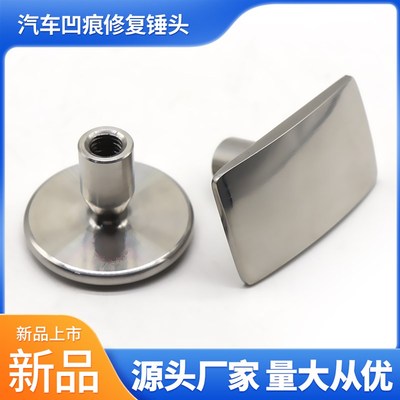 汽车凹陷凹痕修复器钣金工具拉拔器头整平锤头金属拉拔头汽修配件