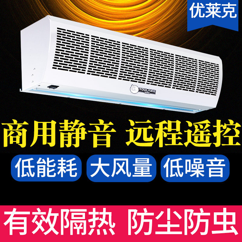 优莱克空气门商用风帘机0.9米1.2米1.5米1.8米2米门口隔通风机