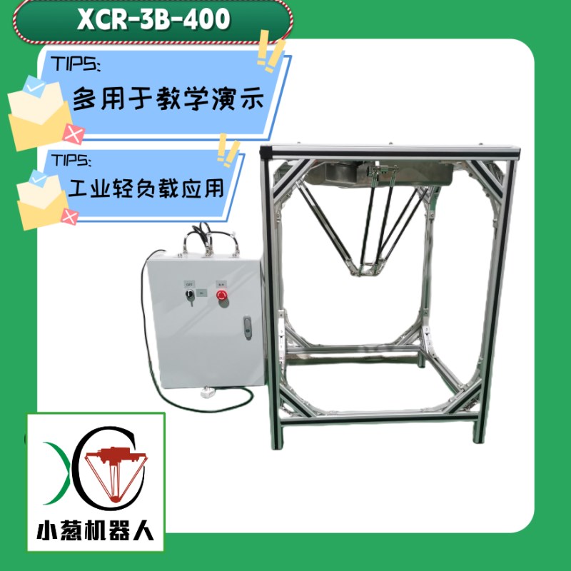 三自由度工业delt并联机器人机械臂高速分拣上下料搬运码垛编程