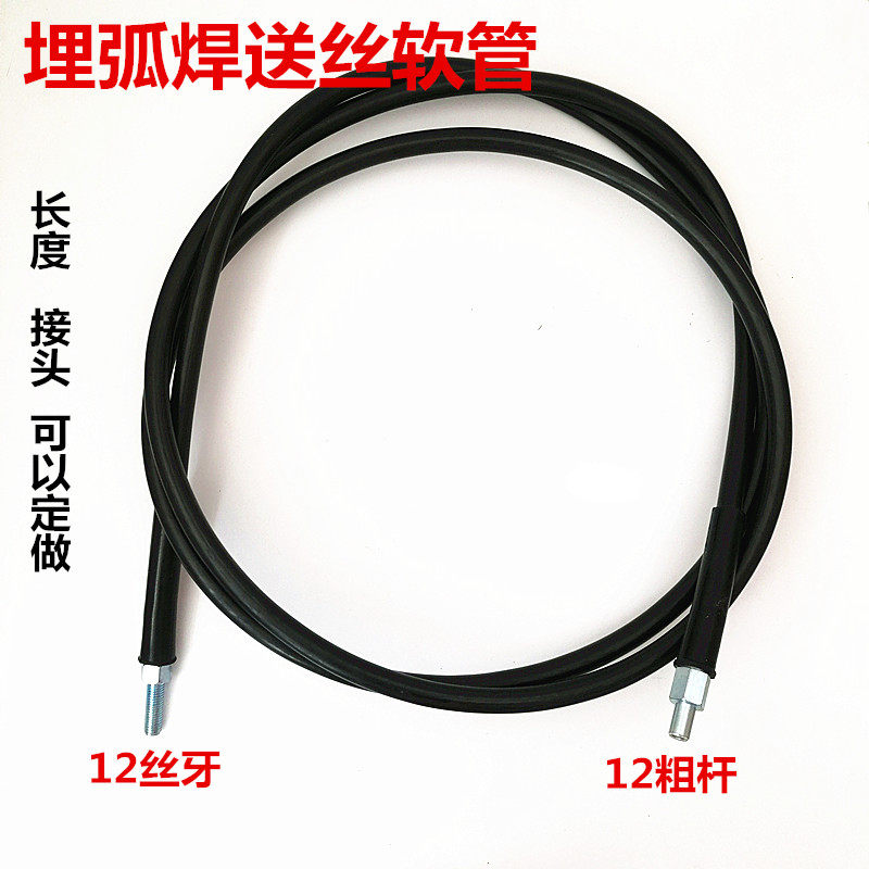 埋弧焊送丝管龙门焊送丝软管埋弧焊机送丝管H型钢焊接配件