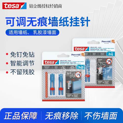 德莎tesa无痕免打孔挂针粘钩墙纸相框挂画婚纱照不残胶重复用挂钩