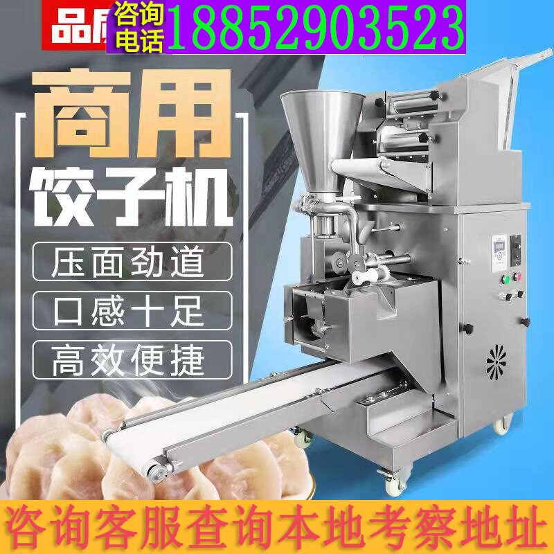 水饺机全自动小型商用包水饺器仿手工水饺机水晶锅贴柳叶饺机