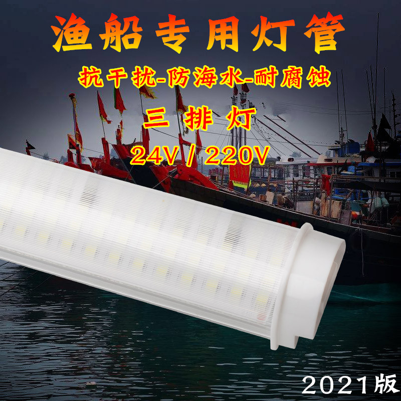 渔登 24V抗干扰渔船LED光管110V防水LED日光灯220V船用防干扰灯管
