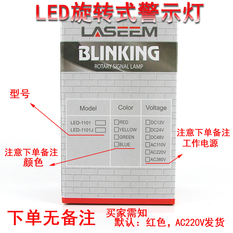 警报灯LED闪烁灯声光报警器信号警示灯旋转信号爆闪灯1101J