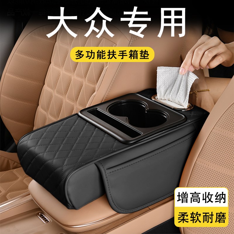 大众朗逸宝来速腾途观L探岳X途岳新锐探歌专用汽车扶手箱增高垫套