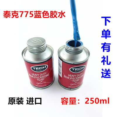 泰克补胎胶水70/775补胎胶水常温硫化剂真空胎补胎冷补胶水