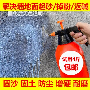 固沙剂土面地面反碱起沙处理墙面屋顶起皮加固剂固沙宝渗透界面剂