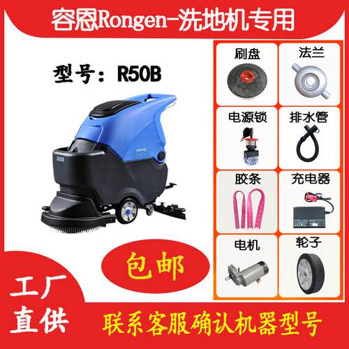 容恩R50B配件洗地机吸水管RONGEN排水管吸污管排污管