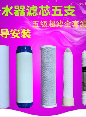 适用水精和美哈科惠安倍净水器滤芯通用家用