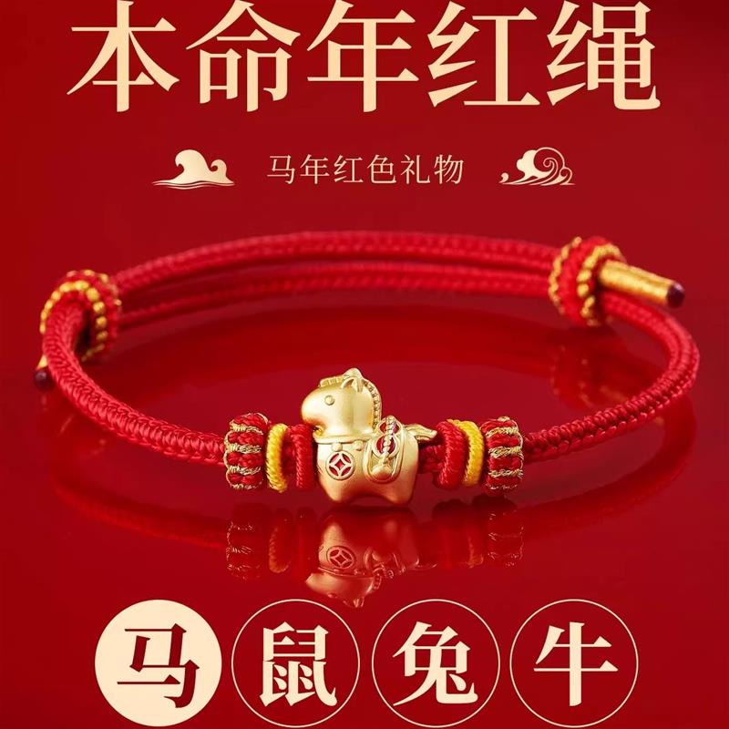 香港雪禧 新年马年红绳手链金包银年吊坠男女手工编织转运保平安