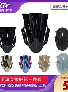 改装gsx250r挡风 GSX250R风挡玻璃前风挡导流罩挡风板 进口PC不碎
