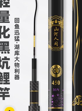 名满天下山河人间M6M12M15 19调轻量版黑坑鲤竿台钓竿轻硬综合竿