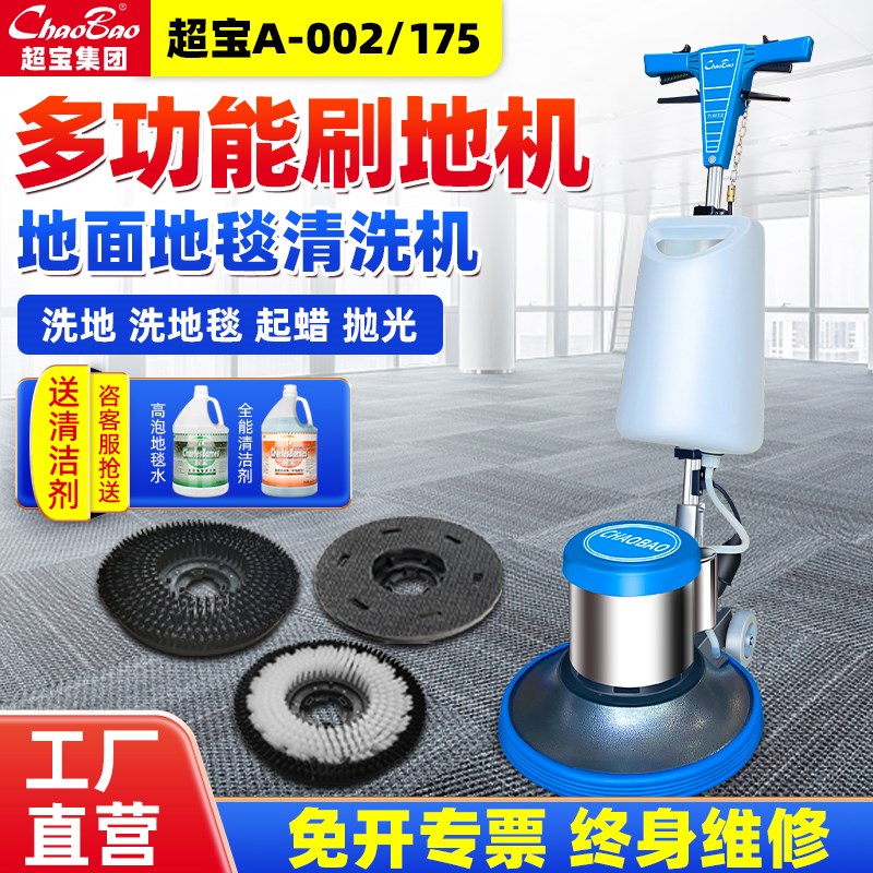 超宝-002手推式地毯清洗机工厂商用酒店保洁多功能刷地洗地机器