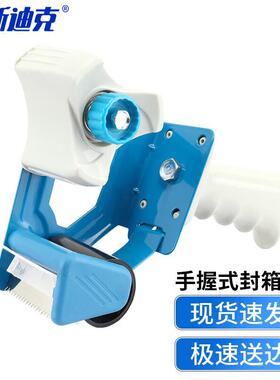海斯迪克 手握式胶带封箱器 手持胶带切割打包器封箱打包机 1个 H