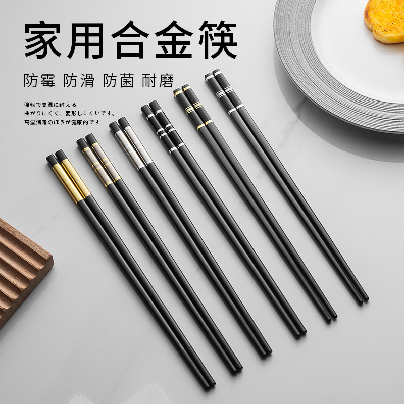 合金筷子家用防滑不发霉抗菌高档家庭套装10双耐高温快子餐具商用