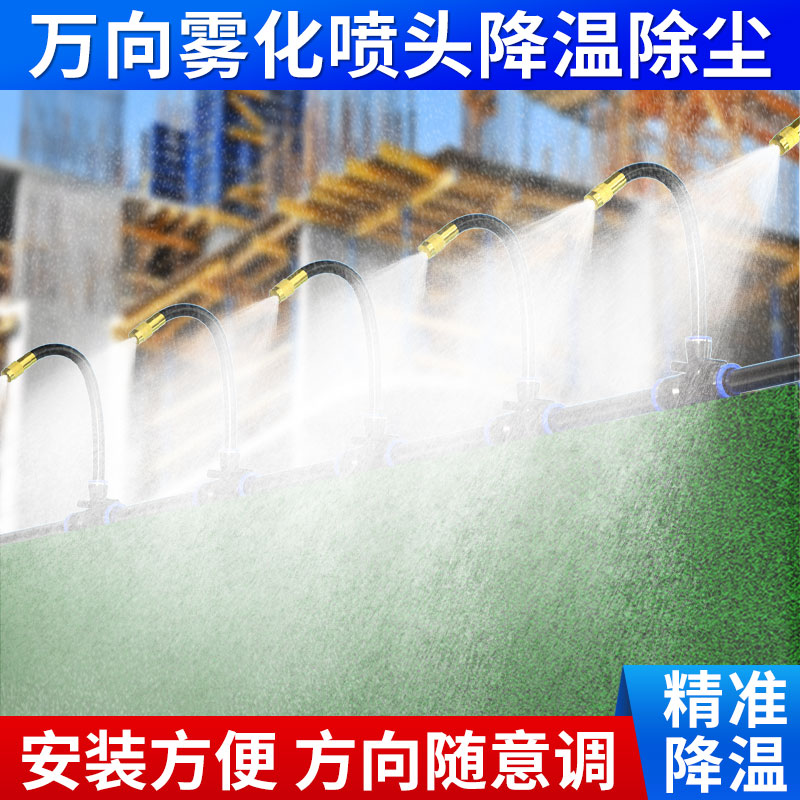 工地雾化万向可调喷头自动定时围挡喷淋浇水灌溉降温除尘喷雾系统