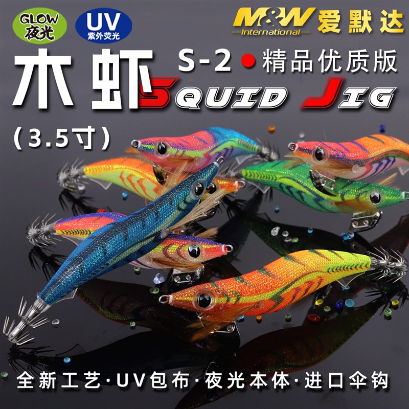 MW海钓船钓夜光UV木虾鱿鱼钩假虾路亚饵3.5号章鱼钩乌贼大尾鱿钩