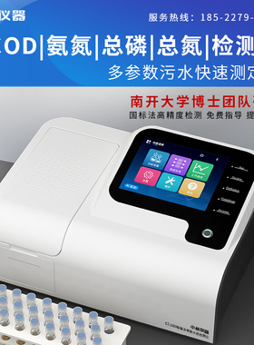 小希COD检测仪水质快速测定仪氨氮总磷总氮BOD污水重金属检测仪